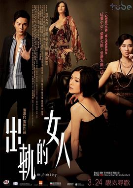 出轨的女人2011